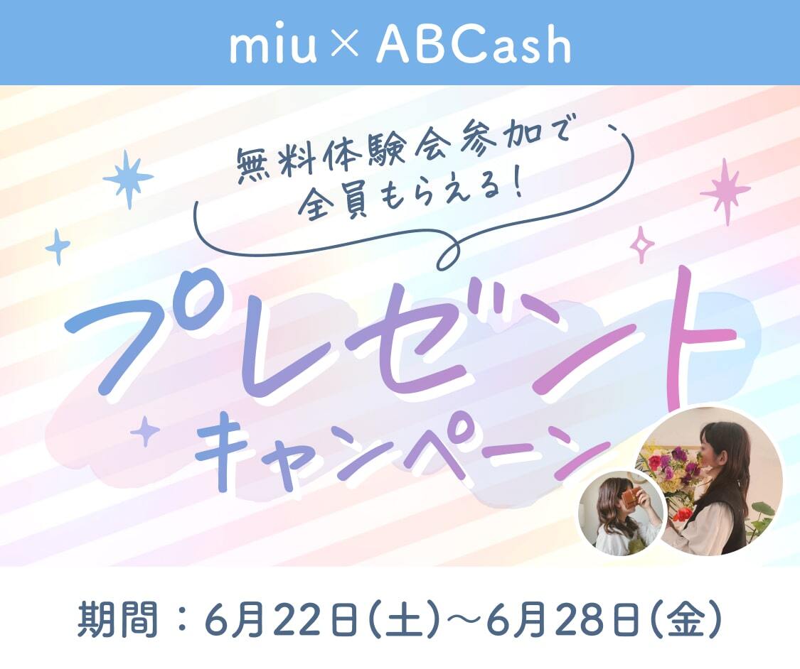 新NISA無料体験会に参加してプレゼントをGET！Wチャンスキャンペーン