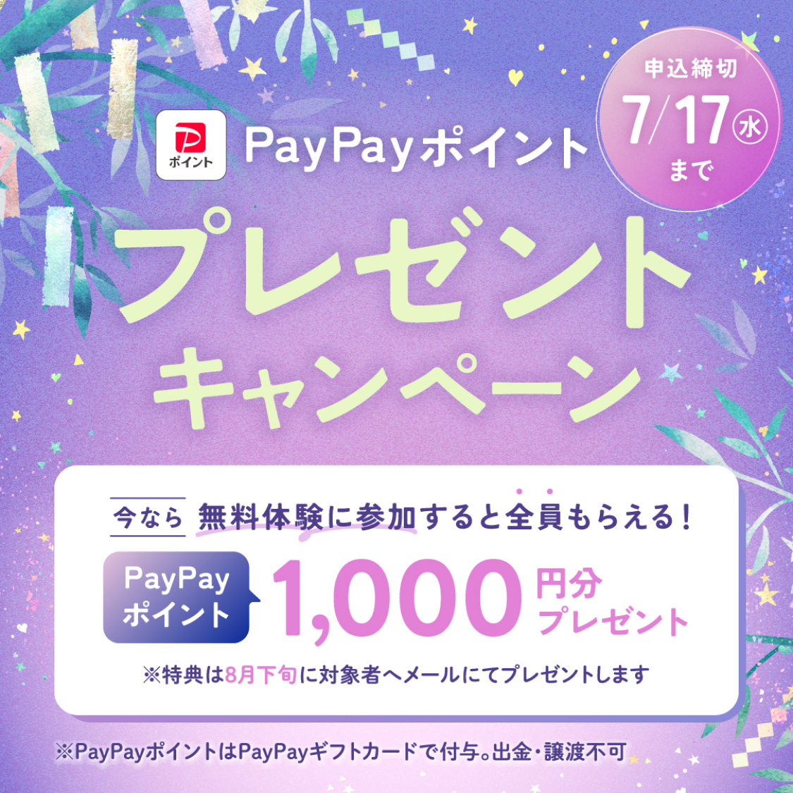 新NISA無料体験会に参加してプレゼントをGET！Wチャンスキャンペーン